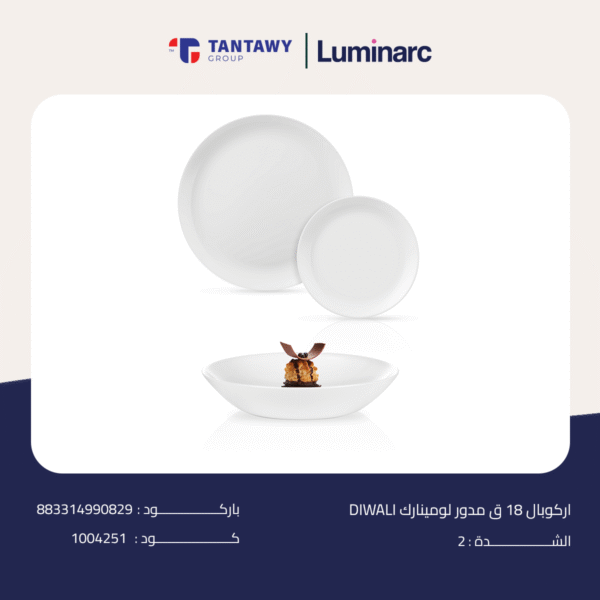 اركوبال ١٨ ق مدور لومينارك