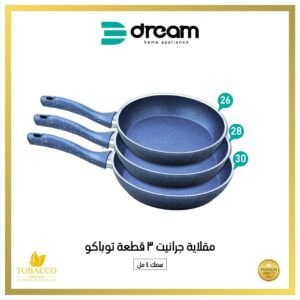 مقلاية جرانيت 3 قطعة توباكو