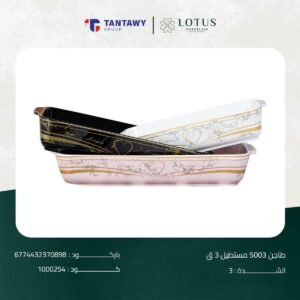 طاجن 5003 مستطيل 3 ق