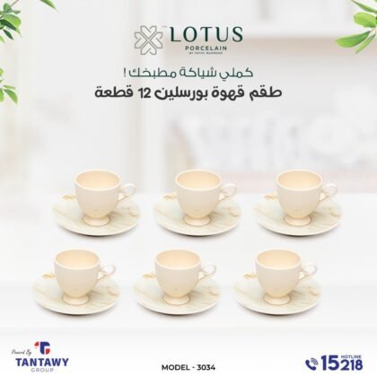 طقم قهوة  بورسلين 12 قطعة