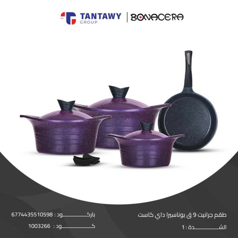 ⁦طقم جرانيت ٩قطع بوناسيرا⁩ - الصورة ⁦2⁩