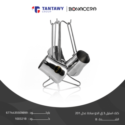 كنك استيل ٣ق الدو ساده عدل
