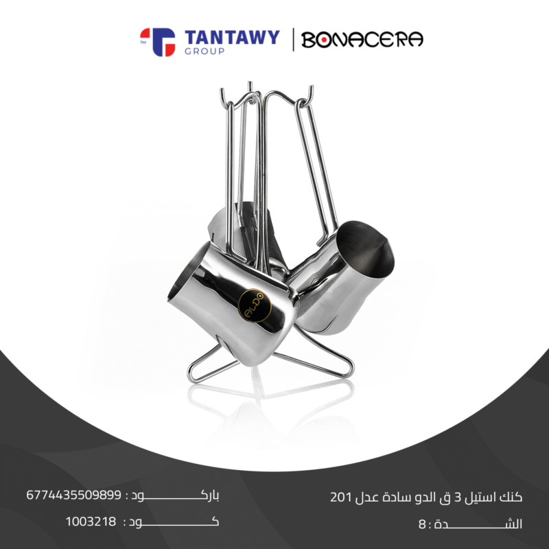 كنك استيل ٣ق الدو ساده عدل